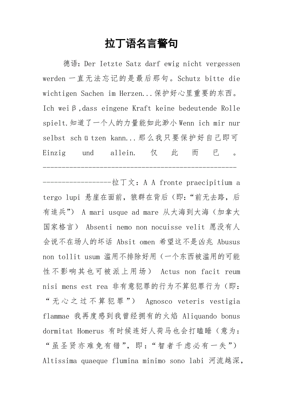 拉丁语名言警句.docx_第1页