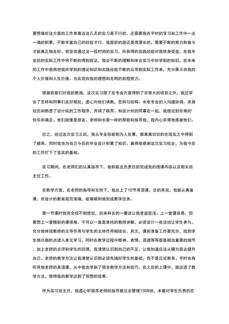 最新实习自我鉴定定_第2页