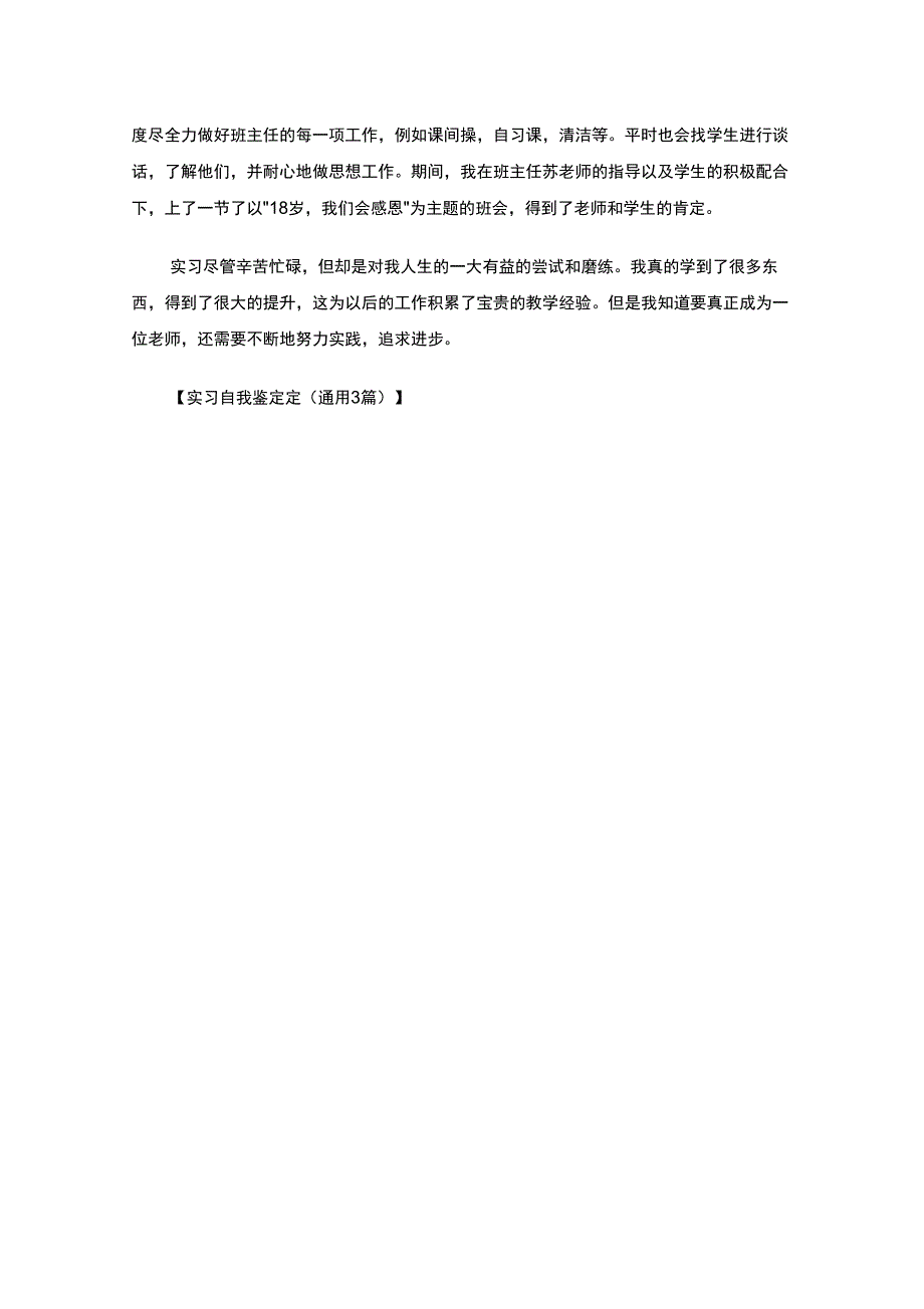 最新实习自我鉴定定_第3页