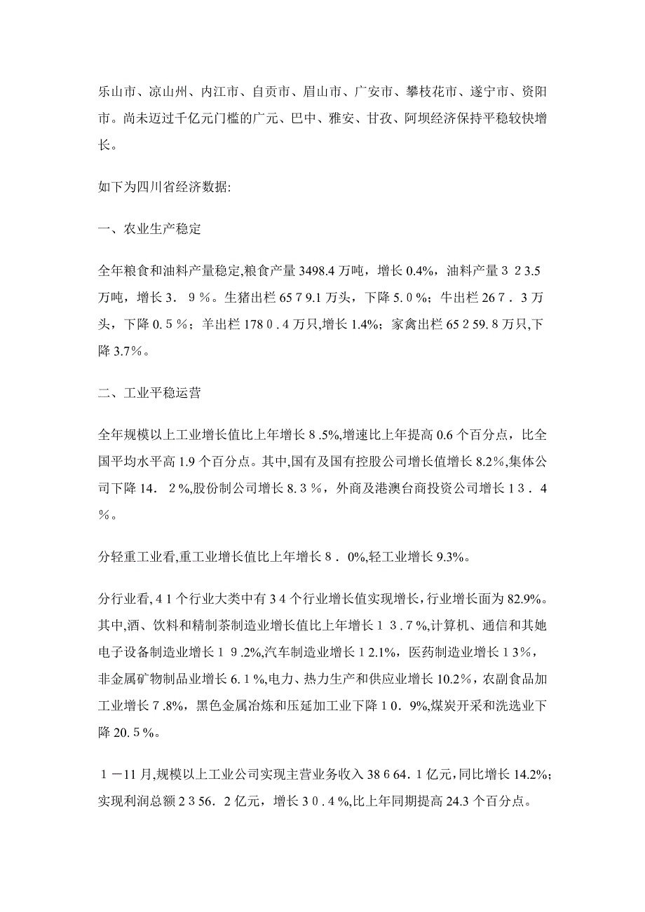 四川经济大数据分析_第3页