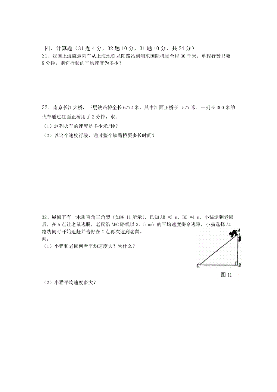 机械运动单元测试题及答案_第4页