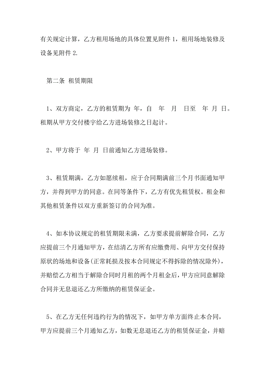 写字楼出租合同书样书_第2页