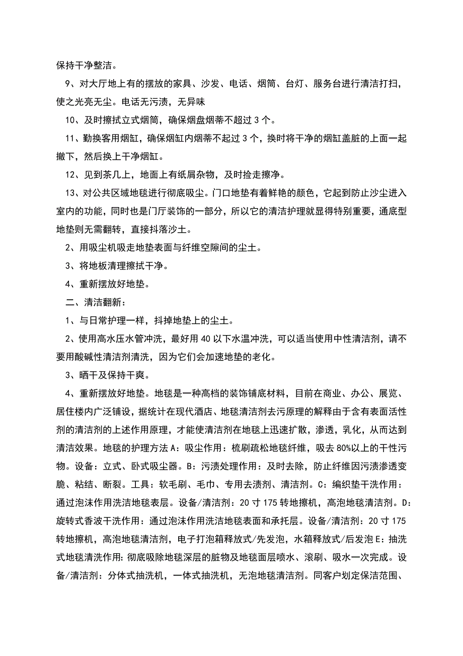 商业保洁服务方案.docx_第2页