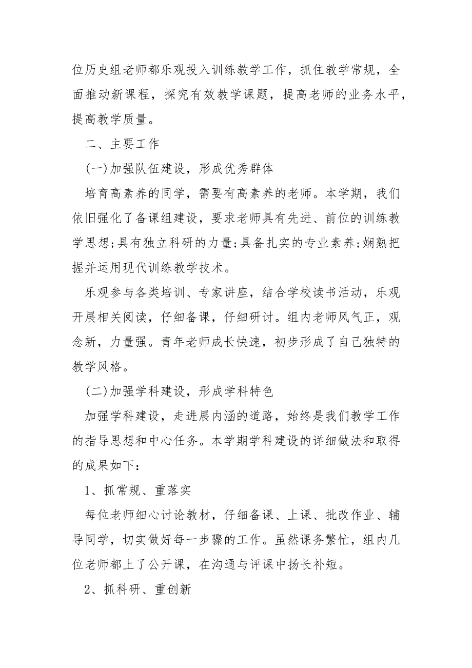 最新总结九班级历史教学工作总结个人_第4页