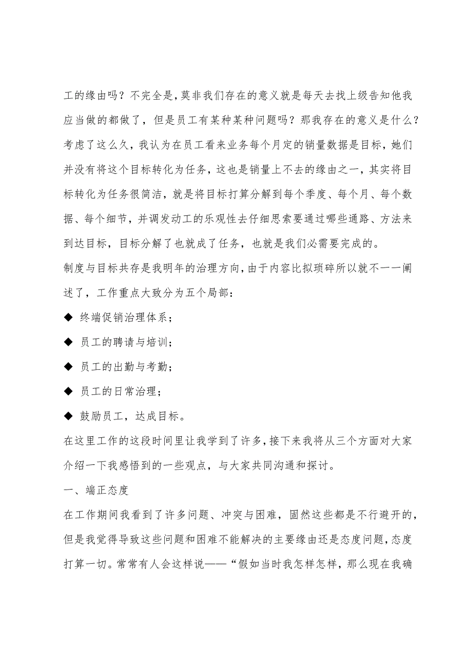 2022年销售总监个人年终总结.docx_第2页