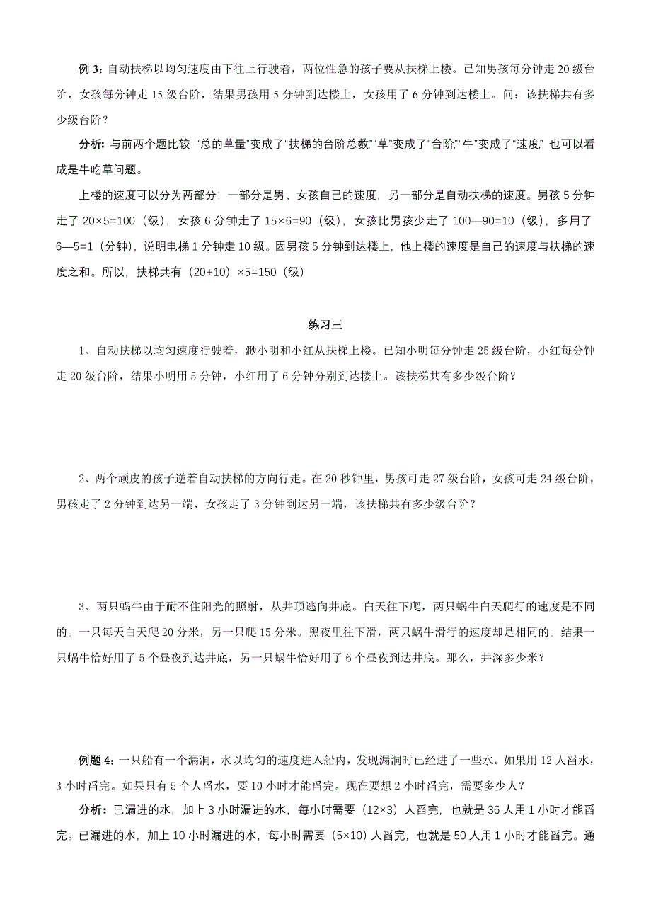 第39周牛吃草问题 .doc_第3页