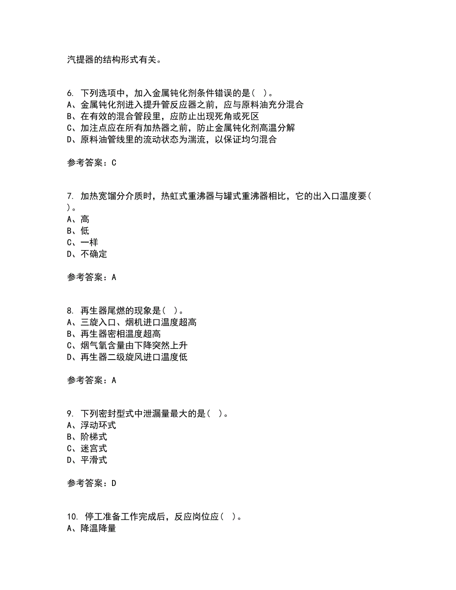 中国石油大学华东21秋《石油加工工程1》在线作业三答案参考81_第2页