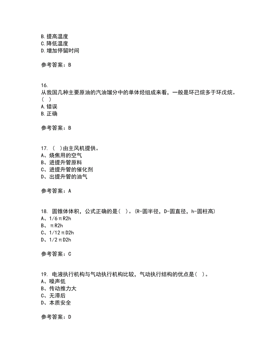 中国石油大学华东21秋《石油加工工程1》在线作业三答案参考81_第4页