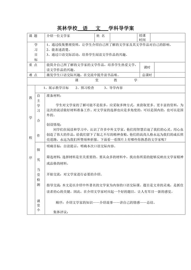 介绍一位文学家推荐一本好书导学案.doc