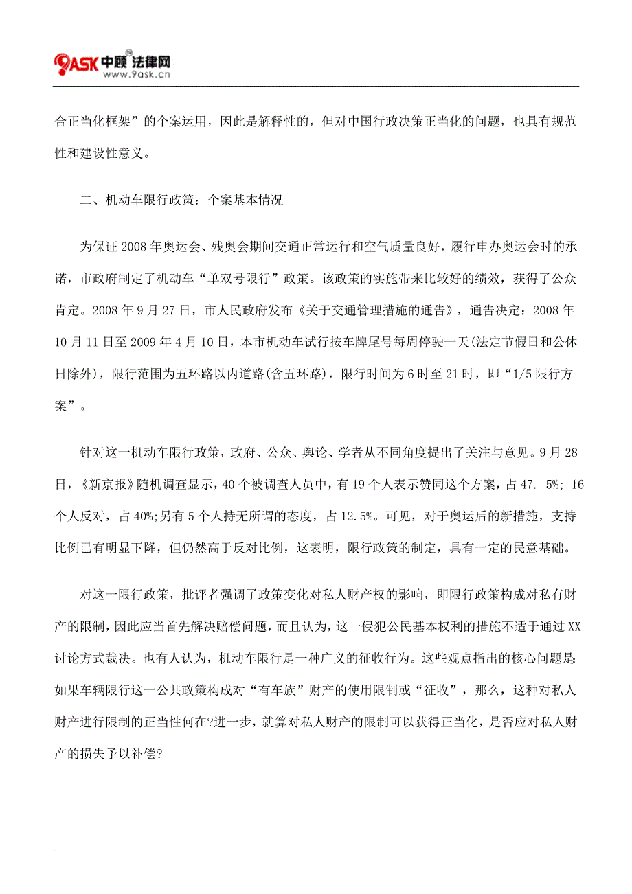 行政决策正当性要素的个案解读_第3页