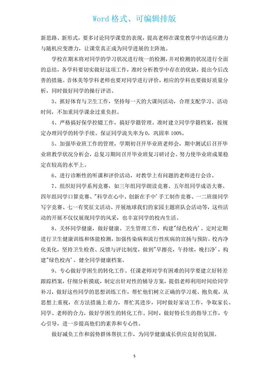 小学教导处工作计划（汇编17篇）.docx_第5页