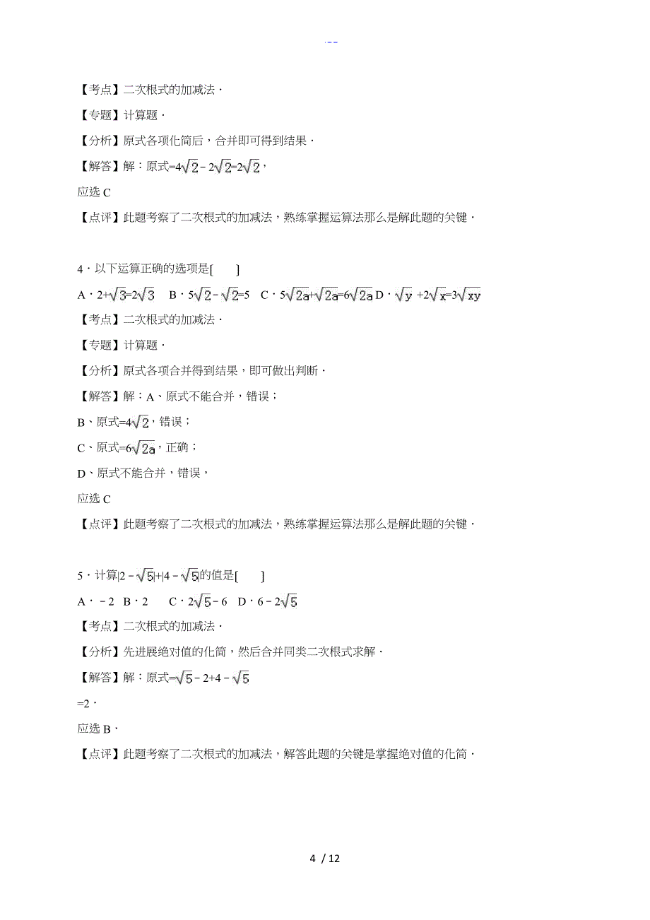 二次根式练习题集附答案解析_第4页