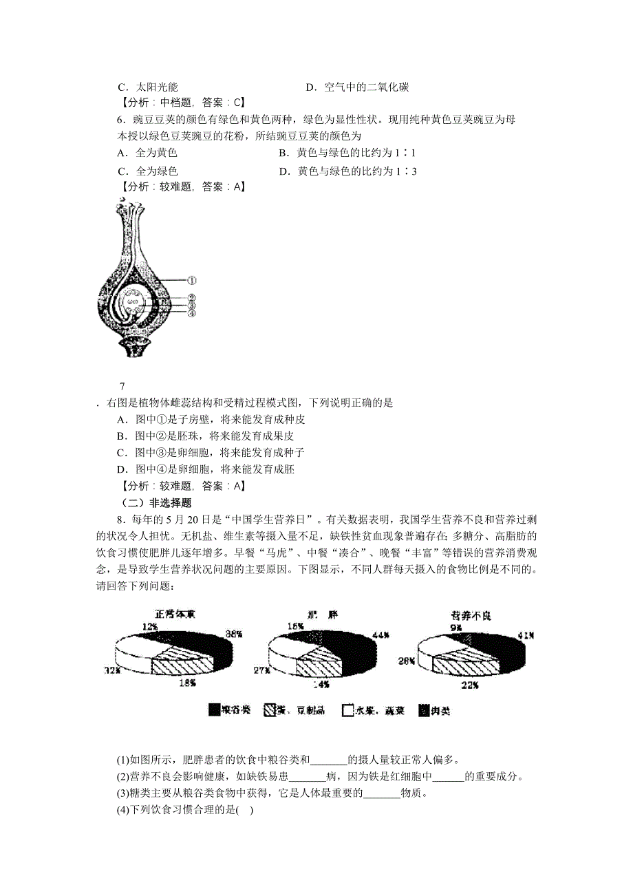 2011年德州市初中生物学业水平考试样题_第2页