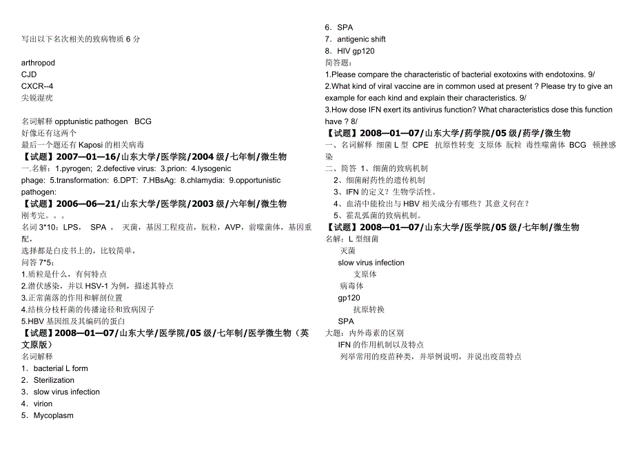 免疫考试复习题真题_第2页