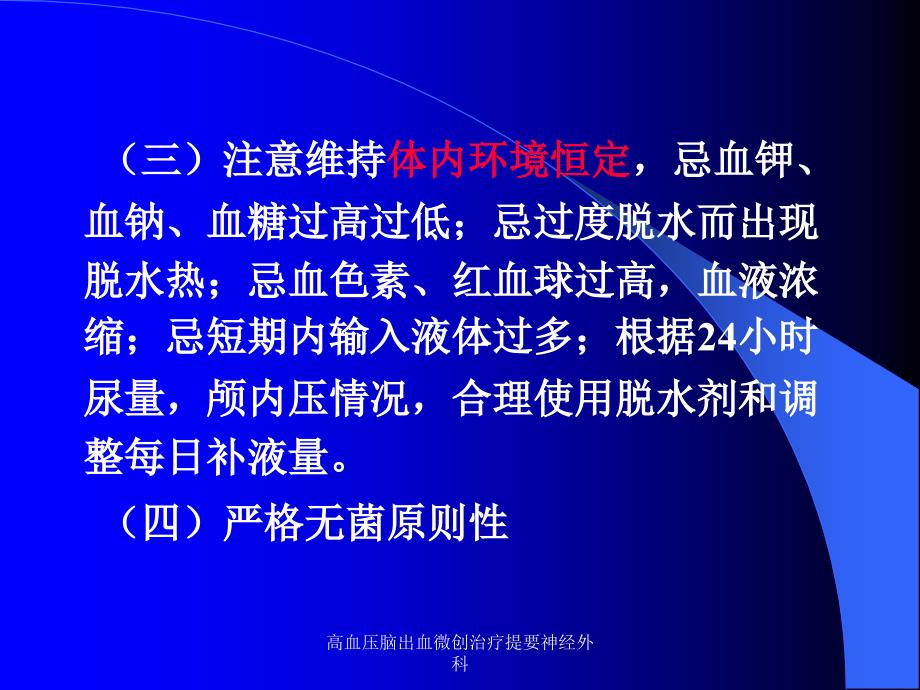 高血压脑出血微创治疗提要神经外科课件_第4页