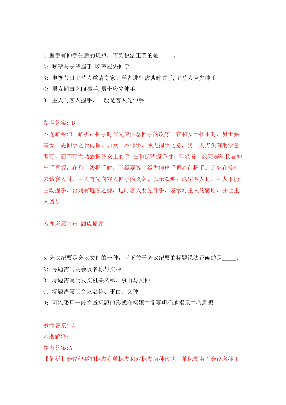 广西南宁市良庆区那马镇人民政府招考聘用（同步测试）模拟卷含答案{5}_第3页