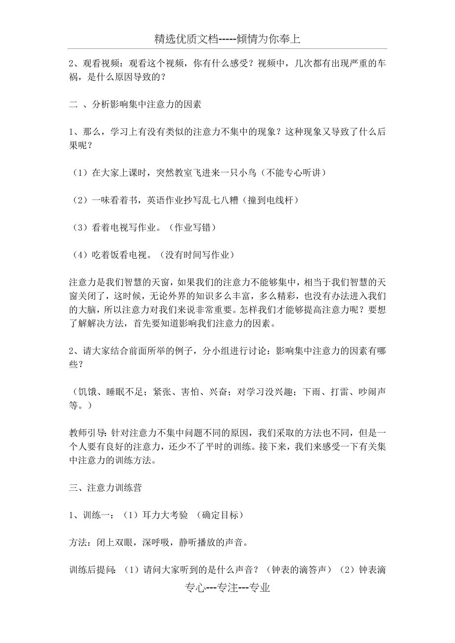 三年级心理健康课-我的注意力-我做主(共4页)_第2页