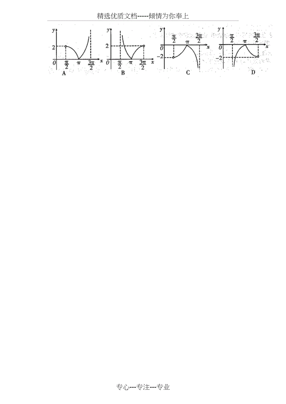 高一数学三角函数测试题及答案(打印)_第3页