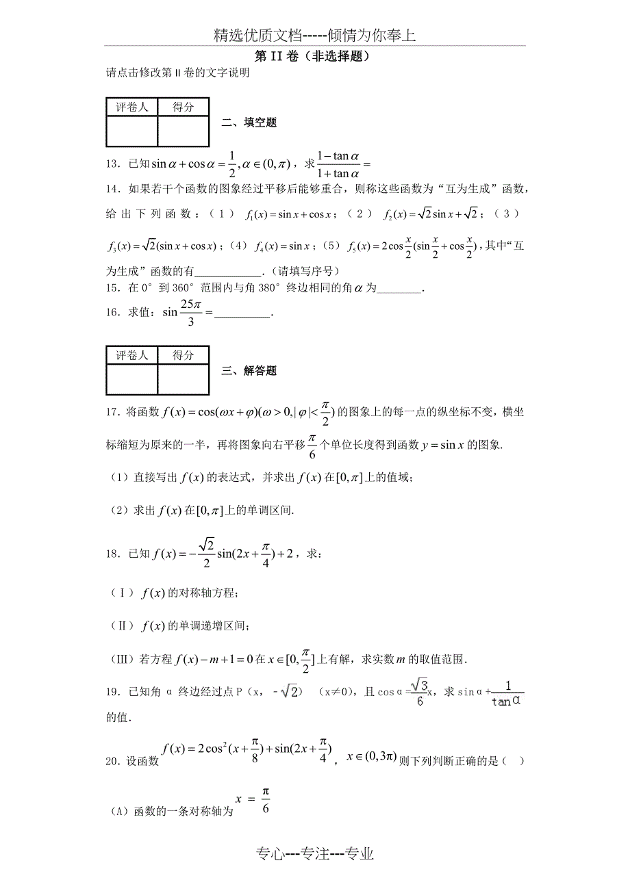 高一数学三角函数测试题及答案(打印)_第4页