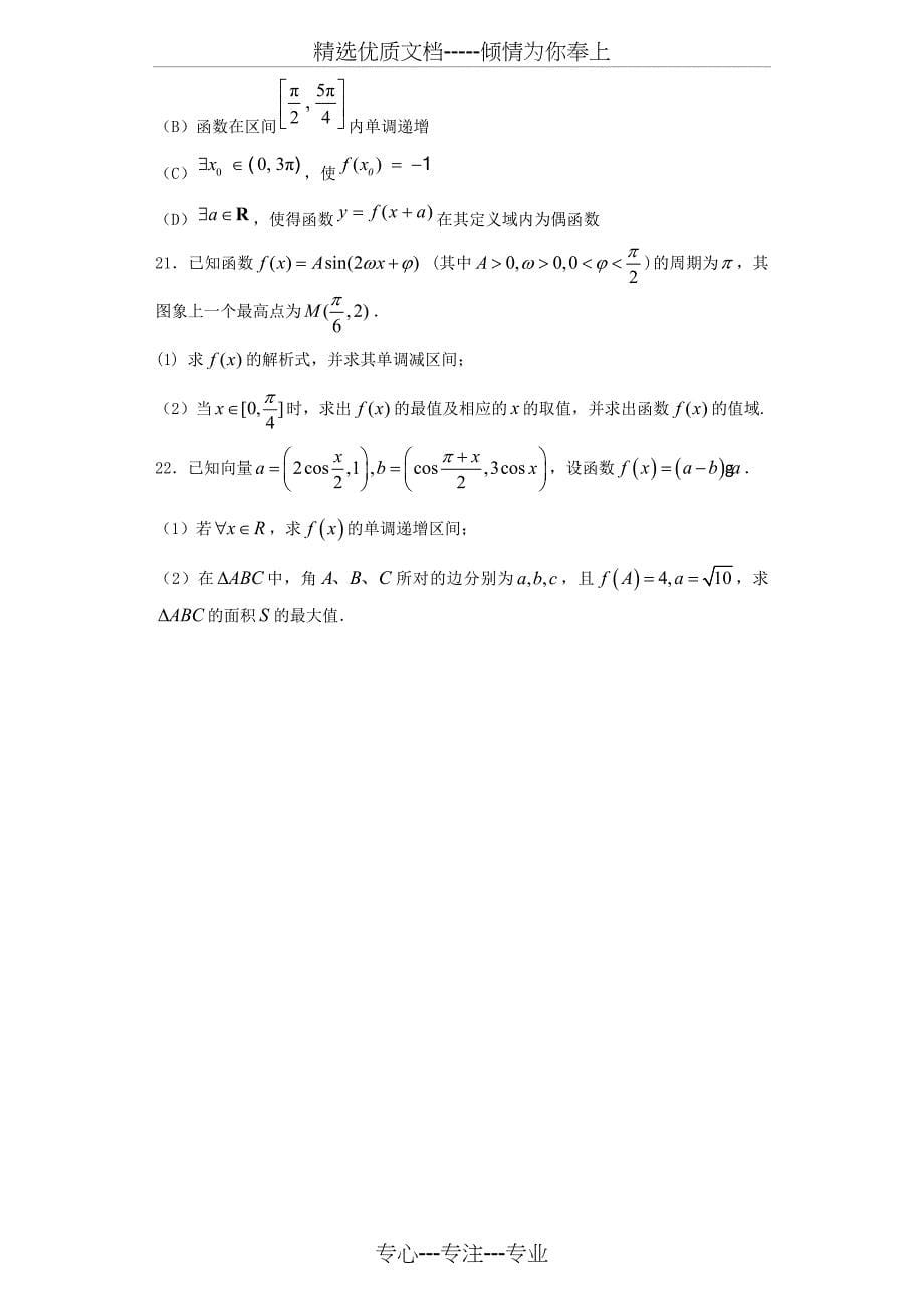 高一数学三角函数测试题及答案(打印)_第5页