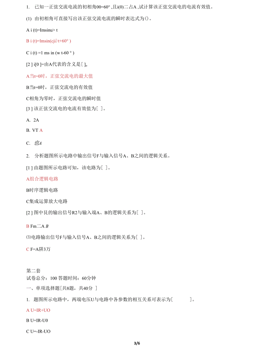 (2022更新）国家开放大学电大《电工电子技术》机考2套标准试题及答案9_第3页