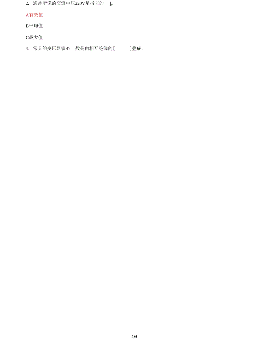 (2022更新）国家开放大学电大《电工电子技术》机考2套标准试题及答案9_第4页