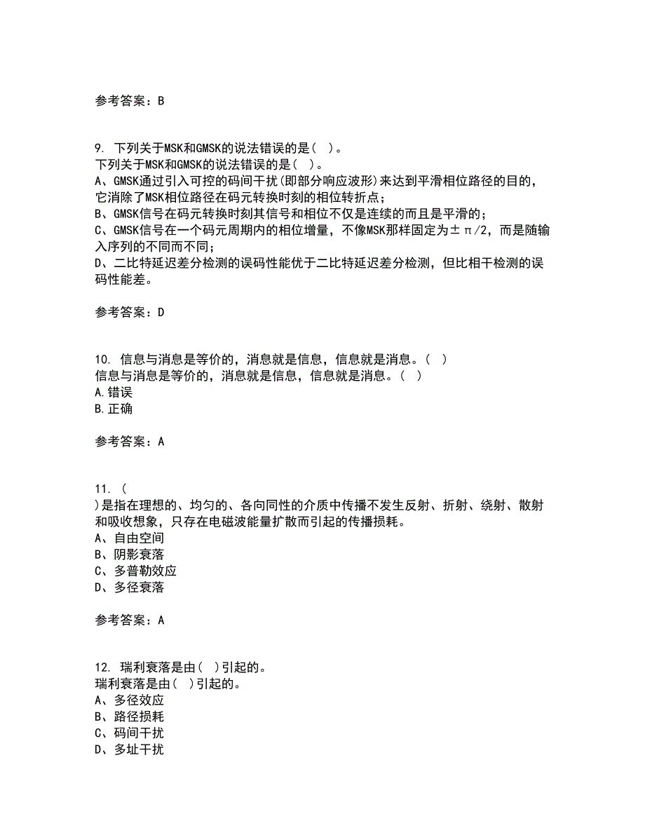 四川大学22春《移动通信系统》综合作业一答案参考46_第3页