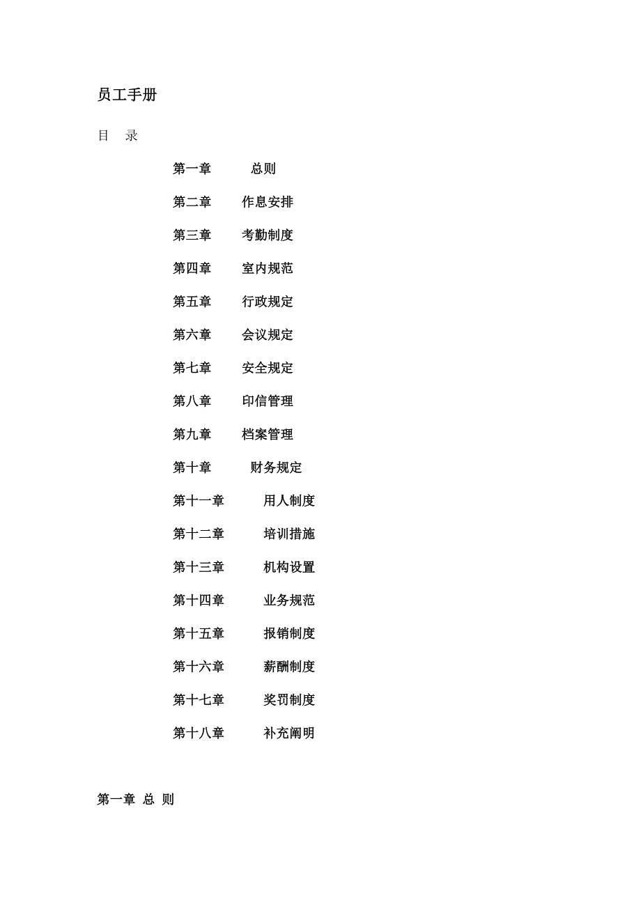 员工手册简化版_第1页