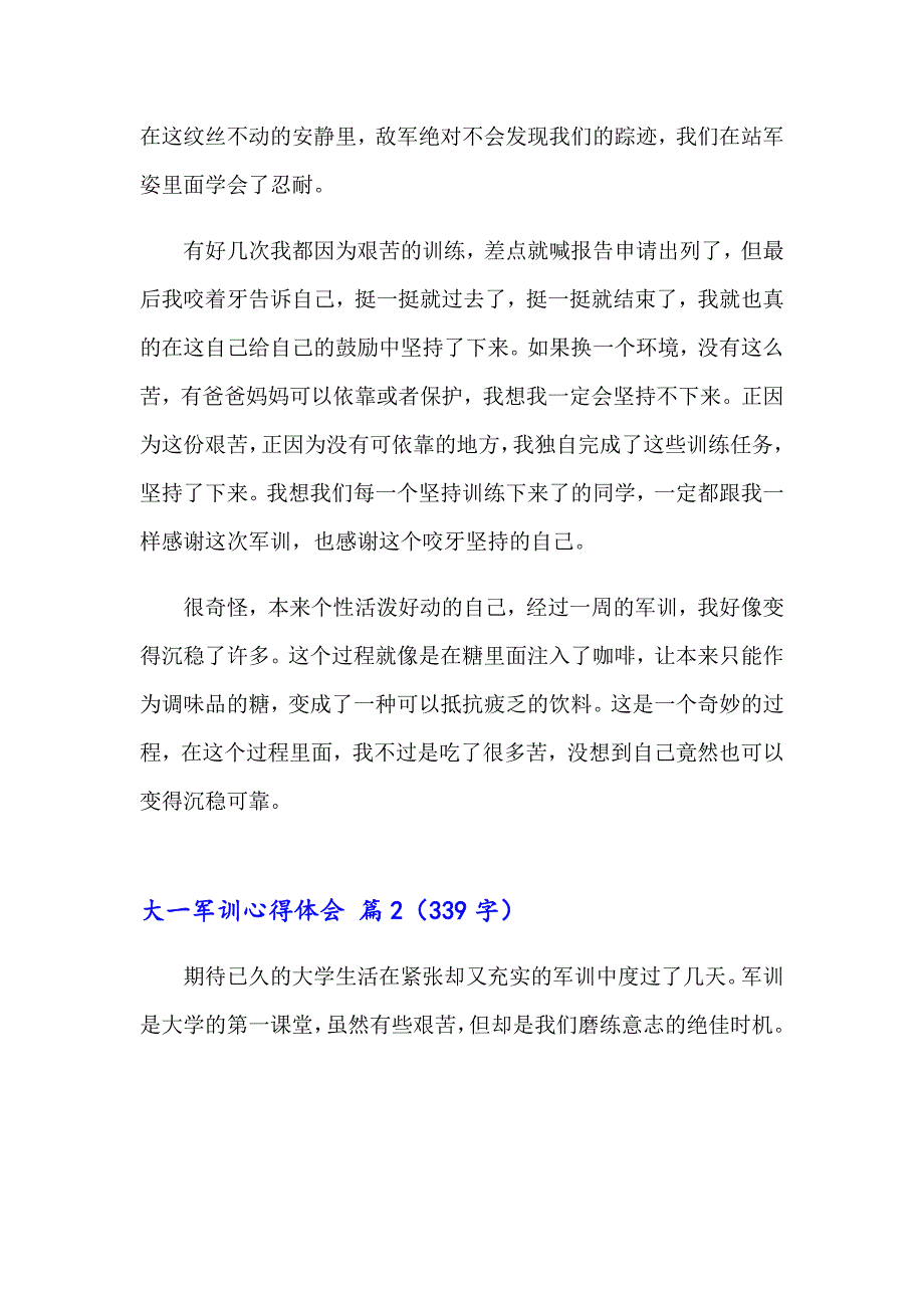 有关大一军训心得体会模板锦集七篇_第2页