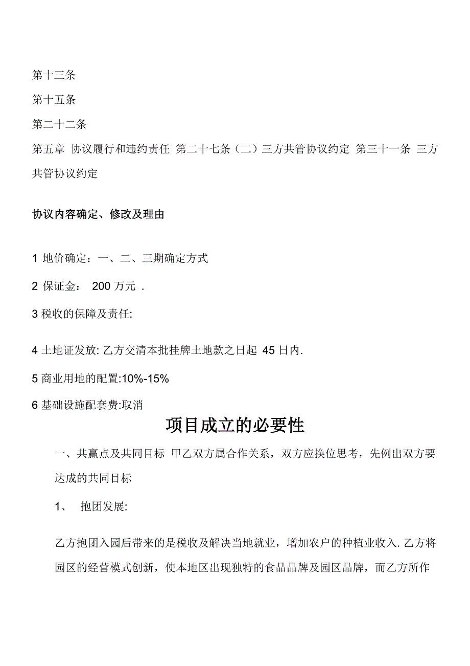 项目成立的必要性_第3页