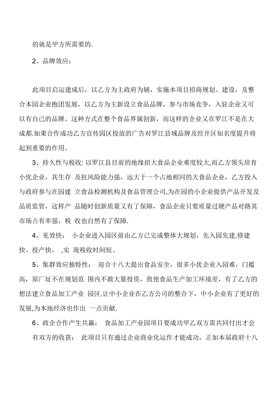 项目成立的必要性_第4页