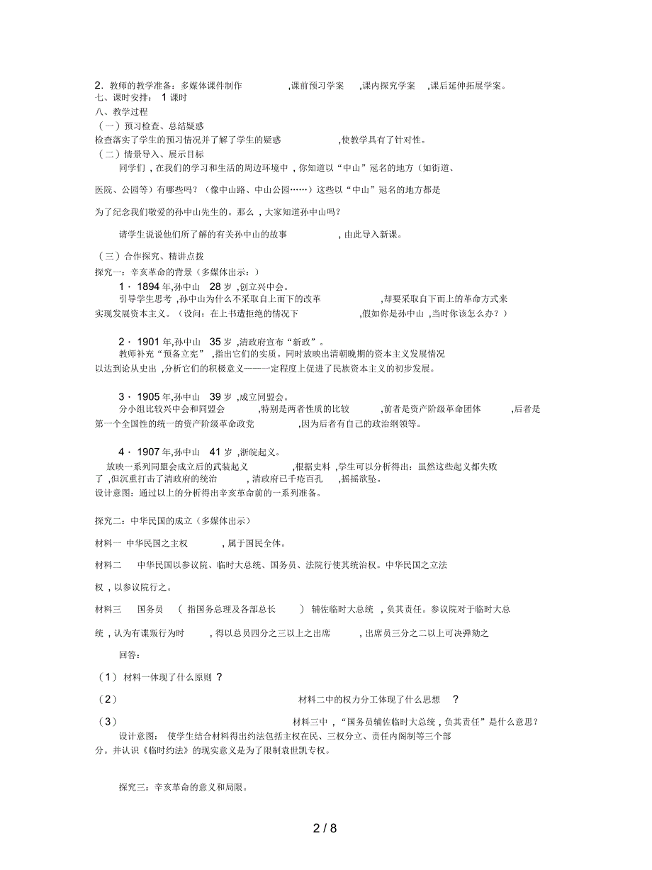 人教版必修1第13课《辛亥革命》学案_第2页