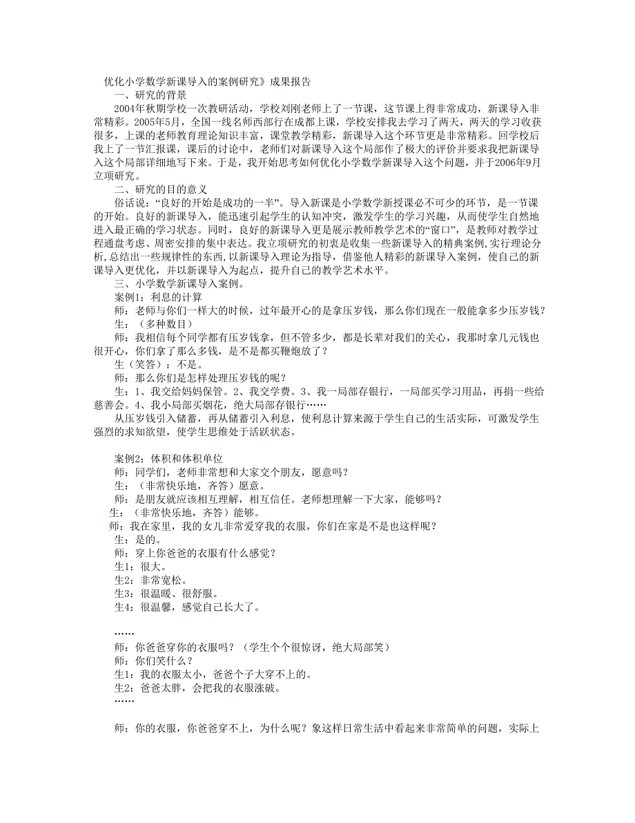 小学数学教学案例 (4)_第1页