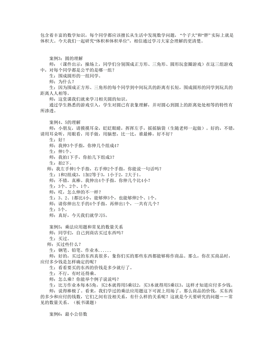 小学数学教学案例 (4)_第2页