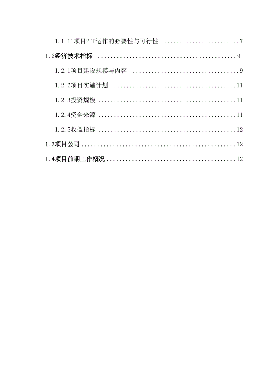 最新版河道水环境综合治理工程设计方案_第2页