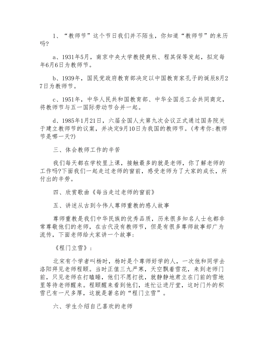 2020小学生感恩主题班会教案5篇_第2页