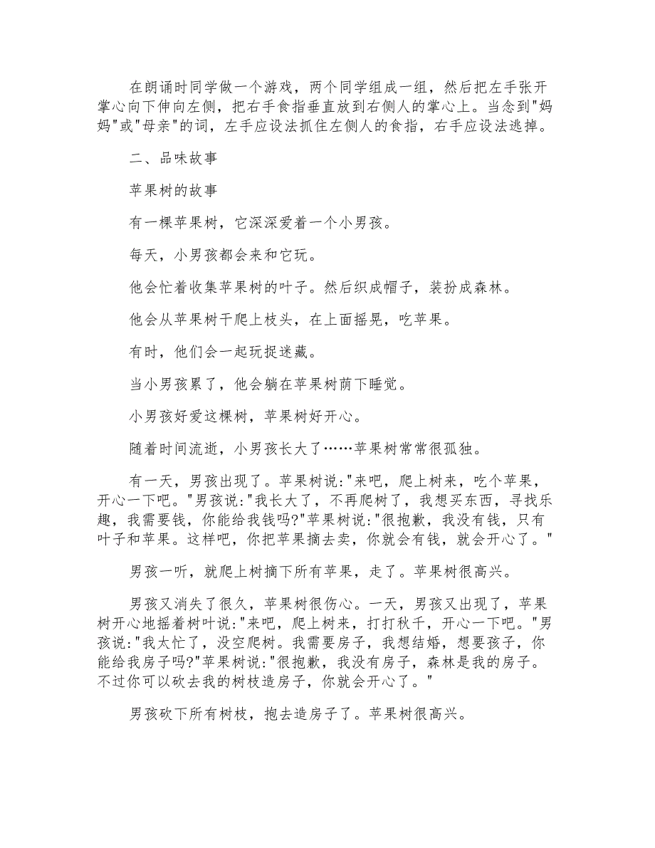 2020小学生感恩主题班会教案5篇_第4页