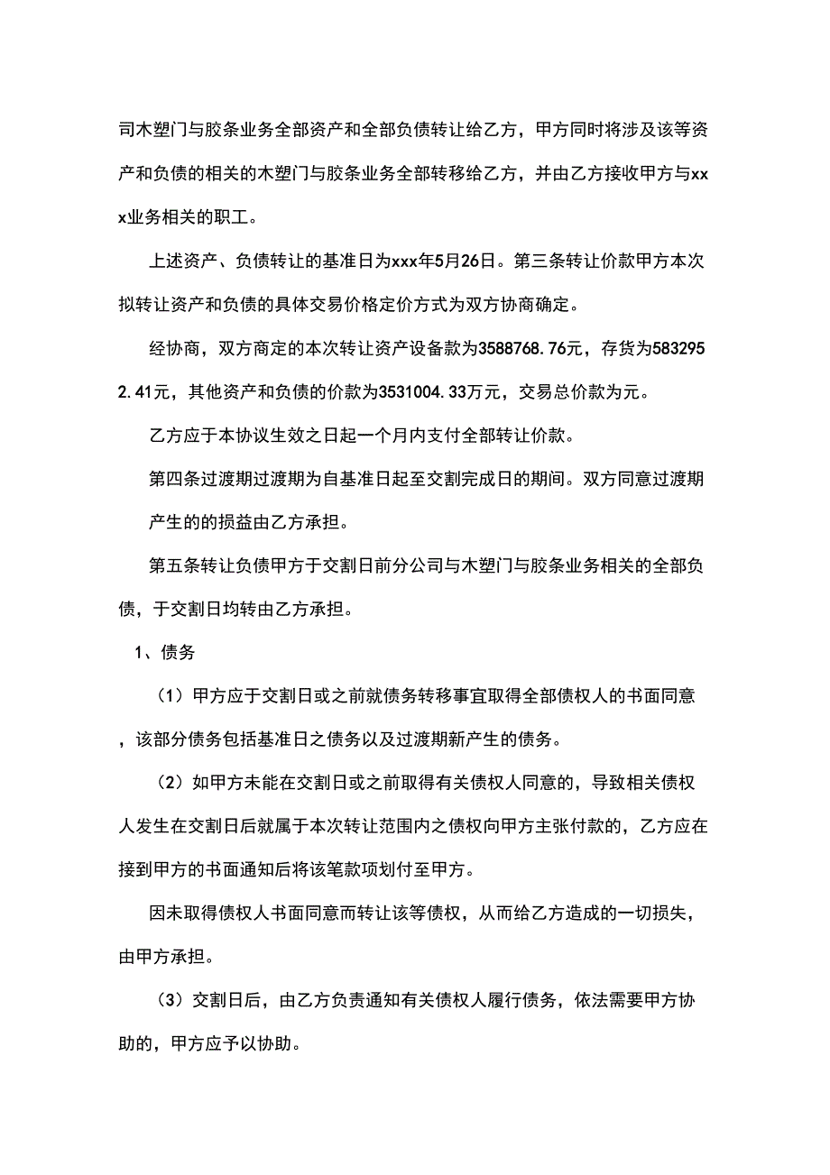 资产和负债转让协议_第2页