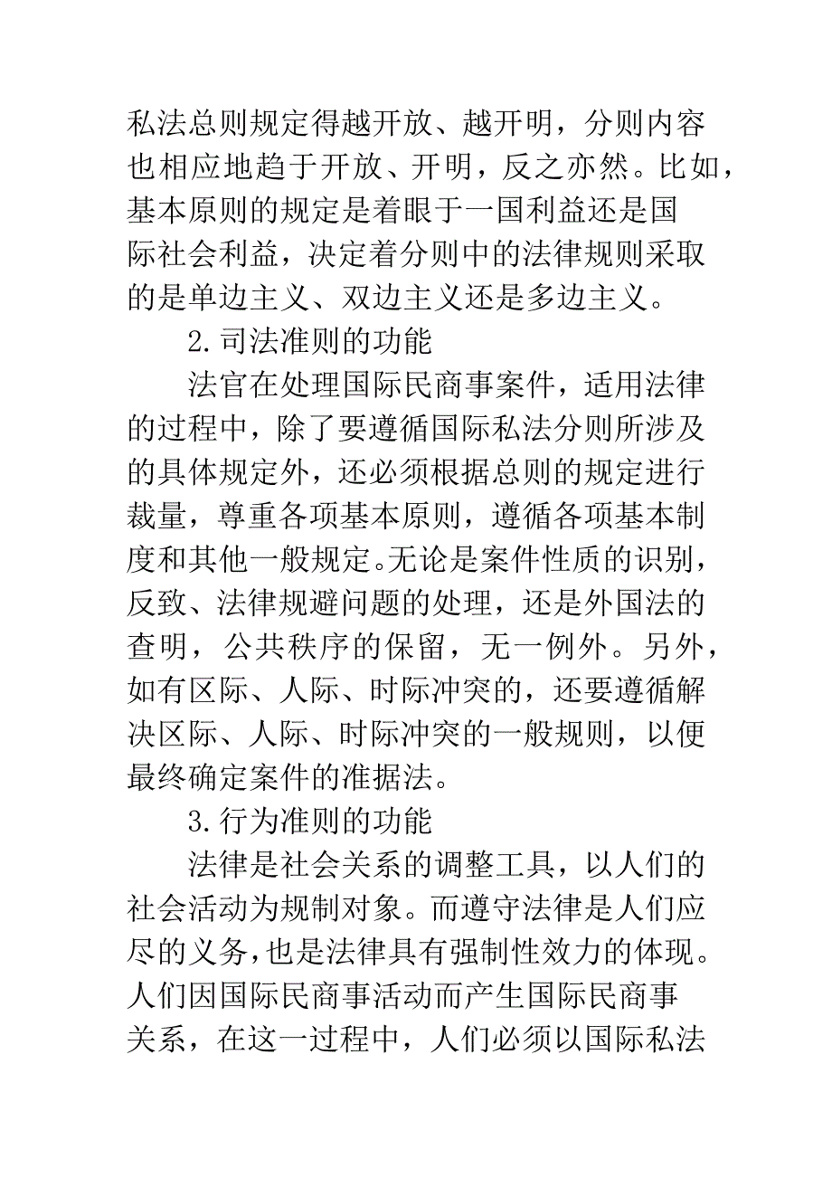 关于国际私法总则的若干思考(二)_第2页