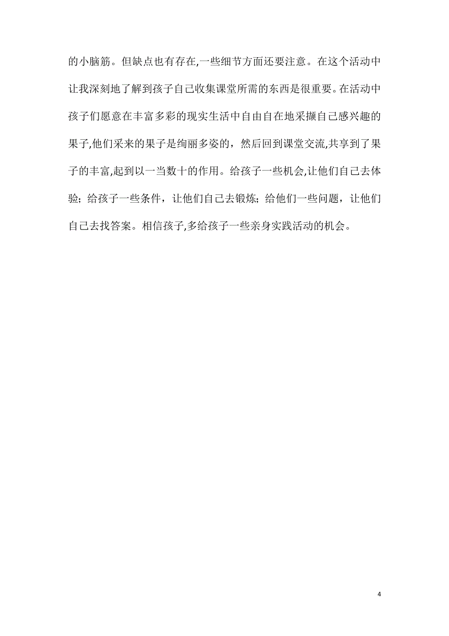 小班数学活动有趣的数字教案反思_第4页