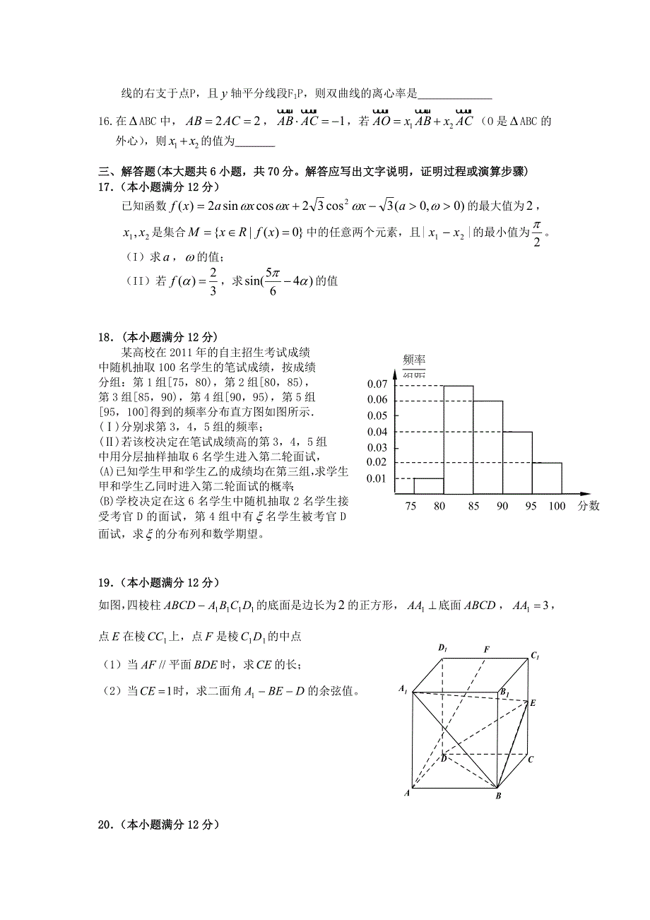 辽宁省葫芦岛市五校协作体上学期高三年级8月模拟考试数学试卷理科_第3页