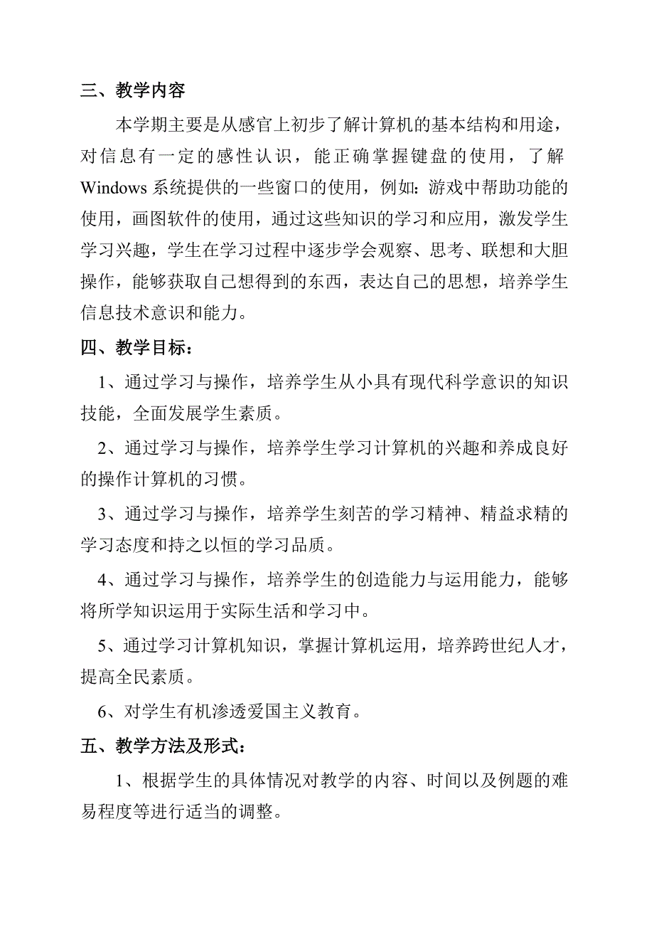 小学三年级第一学期信息技术教学计划_第2页