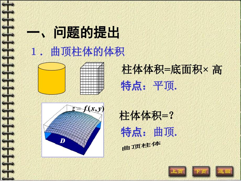 91二重积分的概念及性质_第2页