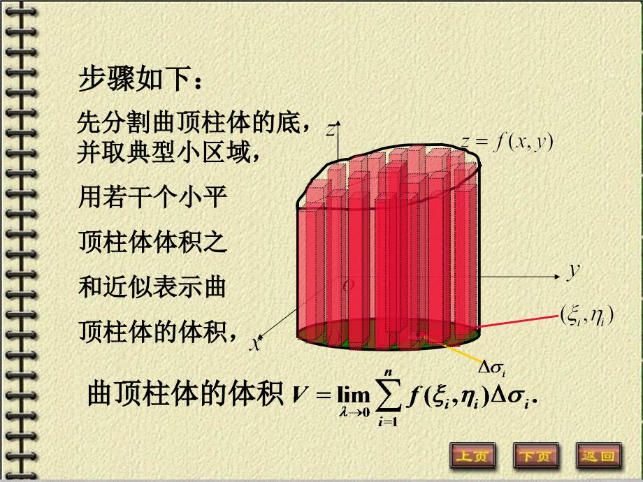 91二重积分的概念及性质_第4页