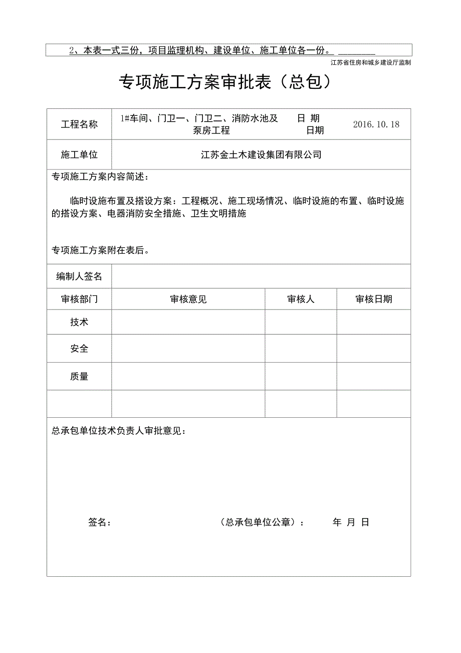 临时设施布置及搭设方案_第4页