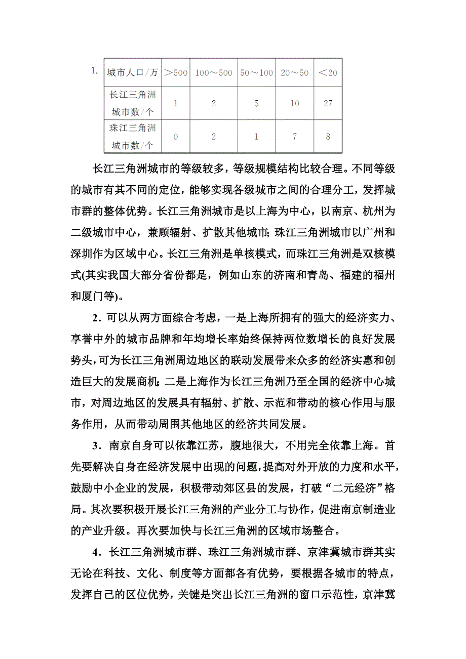 【金版学案】人教版高中地理必修三练习：第四章第二节区域工业化与城市化——以我国珠江角洲为例 Word版含答案_第2页