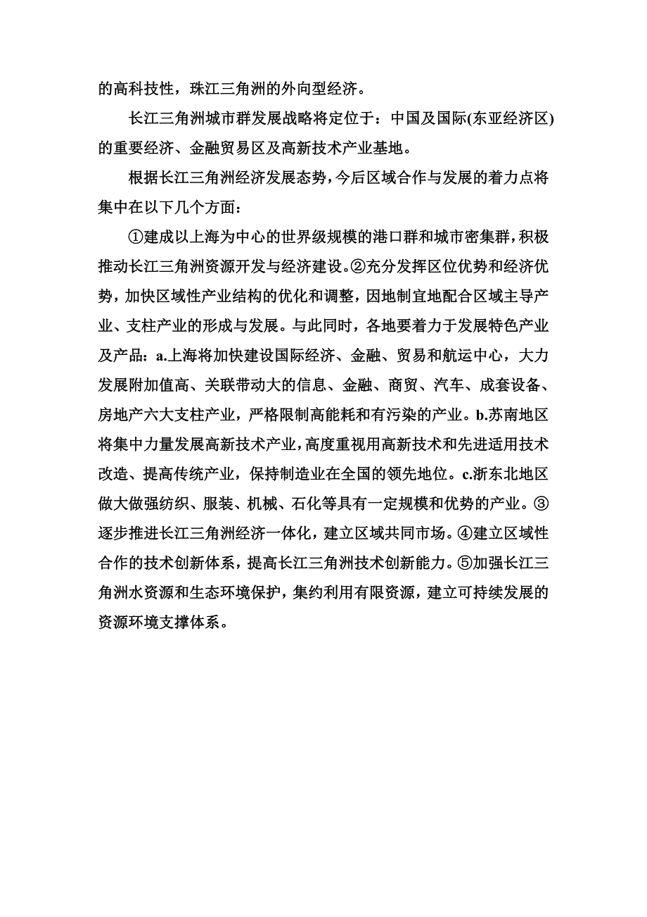 【金版学案】人教版高中地理必修三练习：第四章第二节区域工业化与城市化——以我国珠江角洲为例 Word版含答案_第3页