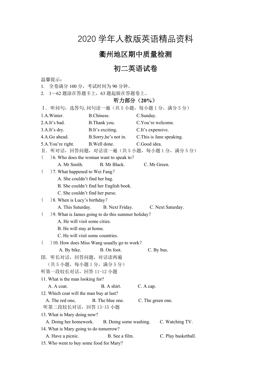 人教版八年级下期中质量检测英语试卷及答案_第1页