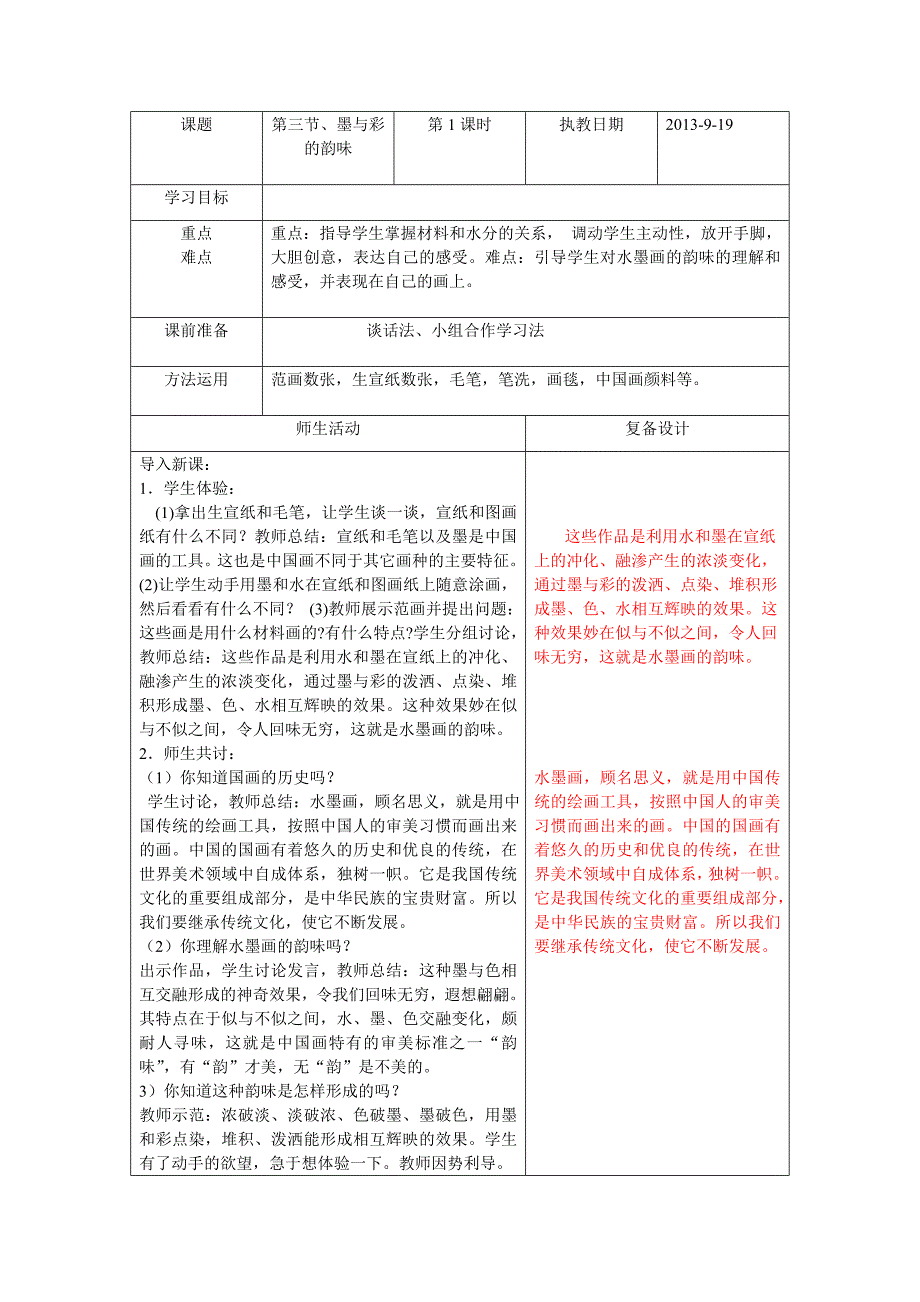 第一章第三课时.doc_第1页