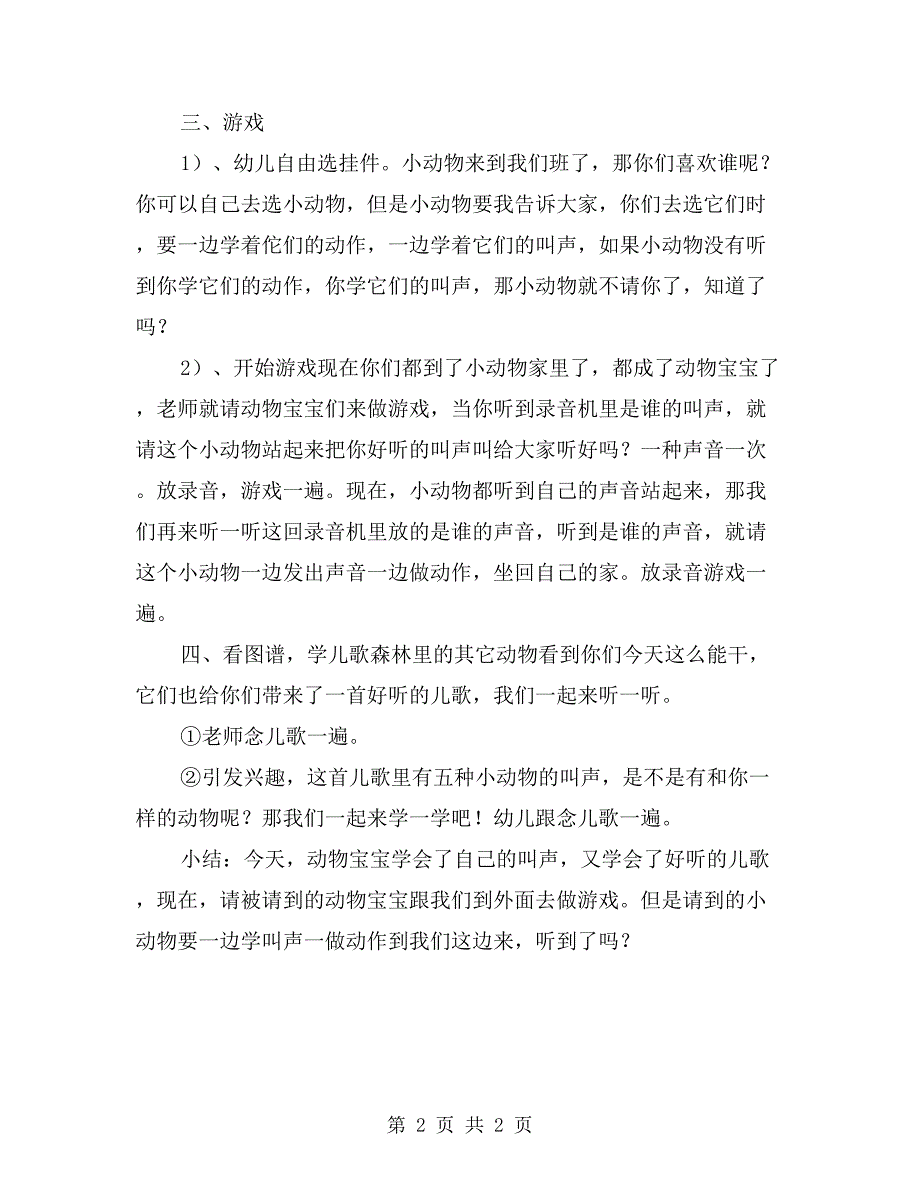 大班数学优质课教案《动物叫声》_第2页